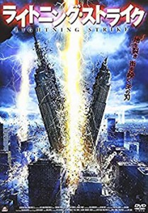 【中古】ライトニング・ストライク [DVD]