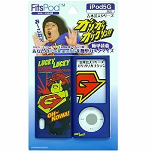 【中古】 グルマンディーズ 吉本芸人5GiPodnanoケース ガリクソン YM-01A