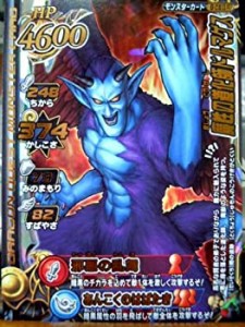 ドラゴンクエストモンスターバトルロードIIレジェンド 魔性の道化師ドルマゲス【レジェンド魔王・B-08IIR】(中古品)