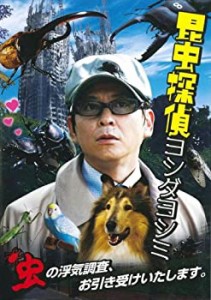 【中古】昆虫探偵ヨシダヨシミ [DVD]