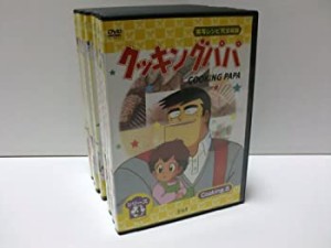 【中古】 クッキングパパシリーズ4 全8巻セット [DVDセット]