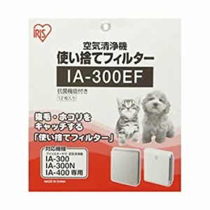 【中古】 空気清浄機交換用フィルター (使い捨てフィルター 12枚入り) IA-300EF