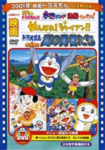 【中古】映画ドラえもん のび太と翼の勇者たち/がんばれ!ジャイアン!!/ドラミ&ドラえもんズ 宇宙ランド危機イッパツ!【映画ドラえもん30