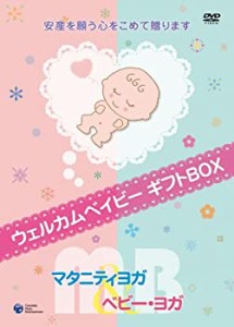 【中古】 ウェルカムベイビー DVDギフトボックス マタニティヨガ&ベビー・ヨガ