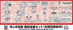 ピットロード 1/700 海上自衛隊艦船 装備セット 初期型艦艇用 E15(中古品)