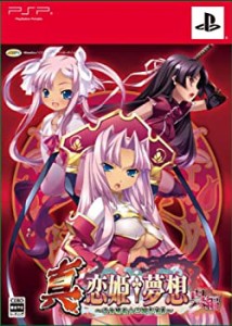 【中古】真・恋姫†夢想~乙女繚乱☆三国志演義~呉編(限定版) - PSP