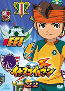 【中古】イナズマイレブン22 [DVD]