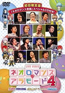 【中古】ライブビデオ ネオロマンス■アラモード 4(初回限定版) [DVD]