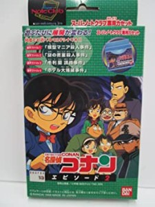 【中古】名探偵コナンエピソード２