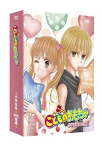 【中古】 こどものおもちゃ 小学生編DVD BOX1