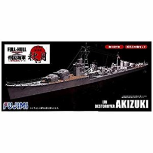 【中古】フジミ模型 1/700 帝国海軍シリーズ 日本海軍駆逐艦 秋月フルハルモデル FH-9