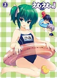 【中古】 えむえむっ！ 第3巻 [DVD]