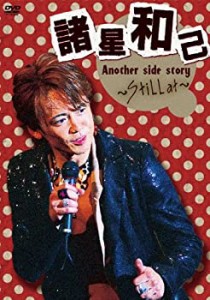 【中古】 諸星和己 Another side story〜Still at〜 [DVD]