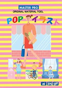 【中古】 POPイラスト