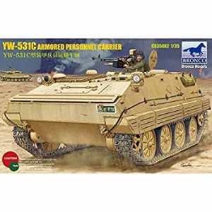 【中古】 ブロンコモデル 1/35 イラク軍YW-531 装甲兵員輸送車 プラモデル