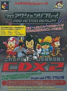 プロアクションリプレイCDX2（PS/PS2用）(中古品)