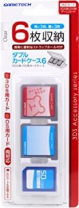 【中古】 3DS/DSカード用ケース ダブルカードケース6 クリア