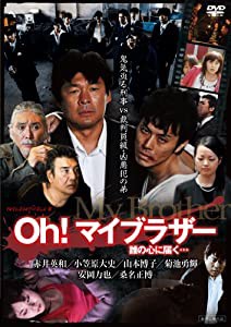 Oh！マイブラザー　誰の心に届く・・・ [DVD](中古品)