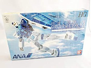 【ANA限定】 HG 1/144 RX-78-2 ガンダム Ver.G30th ANAオリジナルカラーVer. 《プラモデル》(中古品)