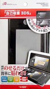 【中古】3DS用液晶画面保護フィルム『自己吸着3DS』