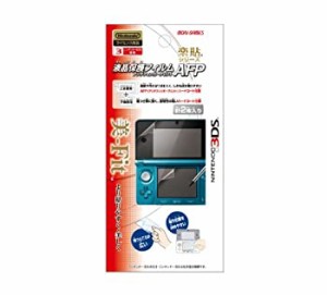 【中古】任天堂公式ライセンス商品 3DS用 液晶保護フィルム AFP