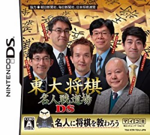 (中古品)東大将棋 名人戦道場DS