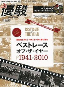 【中古】 優駿 2011年 03月号 [雑誌]