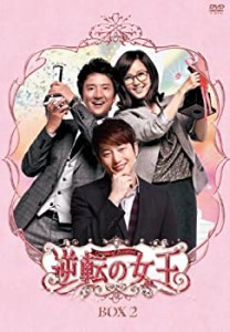 (中古品)逆転の女王　DVD-BOX 2　＜完全版＞