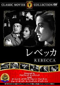 【中古】レベッカ [DVD]