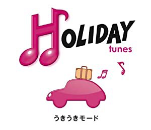 HOLIDAY tunes~うきうきモード(中古品)