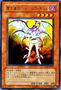 【中古】 遊戯王カード 【 堕天使ナース-レフィキュル [ウルトラ] 】 GX05-JP001-UR