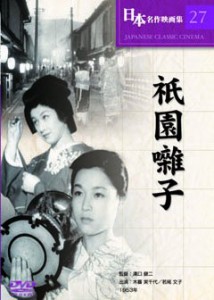 【中古】祇園囃子 [DVD]