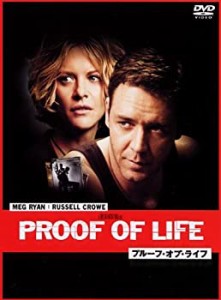 【中古】プルーフ・オブ・ライフ 特別版 [DVD]