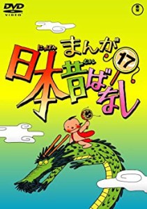 【中古】 まんが日本昔ばなし DVD第17巻