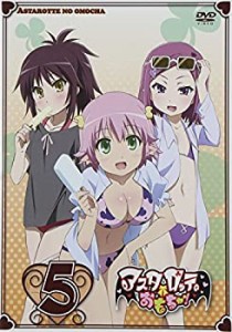 【中古】 アスタロッテのおもちゃ!5 [DVD]