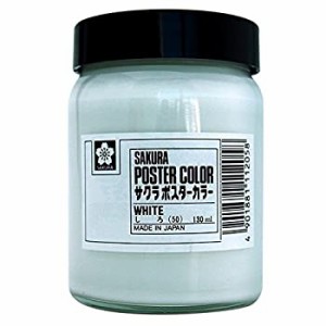 【中古】サクラクレパス 絵の具 ポスターカラー 130ml 白 PW130ML#50