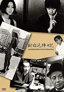 【中古】新宿泥棒日記 [DVD]