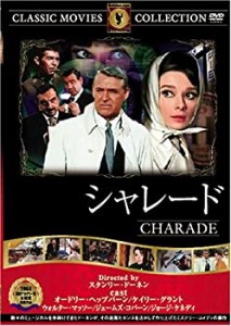 【中古】シャレード [DVD]