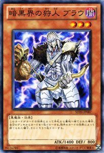 【中古】 遊戯王OCG 暗黒界の狩人 ブラウ SD21-JP007-N デビルズ・ゲート