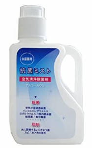 空気清浄除菌消臭・加湿器洗浄除菌剤　抗菌ミスト　1L(中古品)