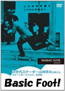 【中古】 次世代スケーター山崎祥太が教えるスケートボードハウツー決定版 Basic Foot! [DVD]