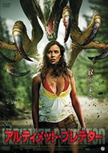 【中古】アルティメット・プレデター [DVD]