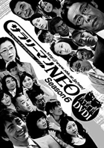 【中古】 NHK DVD サラリーマンNEO SEASON 6 DVD-