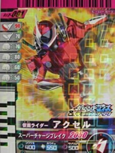 【中古】 仮面ライダーバトル ガンバライド アクセル 【プロモ】 No.P-091 (仮面ライダーバトル ガンバライド チョコスナック＆アイス)