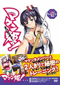 【中古】マケン姫っ！ DVD 限定版　第1巻