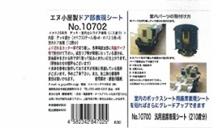 【中古】エヌ小屋 Nゲージ 10702 オハ35系列 デッキ室内出入ドア表現シート ニス塗り