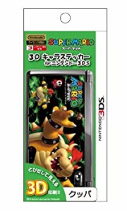 【中古】3Dキャラステッカー(クッパ軍団) for ニンテンドー3DS