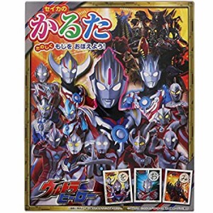 【中古】 かるた ウルトラヒーローズ