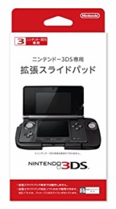 【中古】ニンテンドー3DS専用 拡張スライドパッド