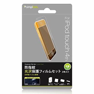 【中古】 Simplism 2011年発売 iPod touch 4th 液晶保護フィルム 耐指紋・抗菌仕様 光沢 クリスタルクリア 2枚入り TR-PFSTCN-CC